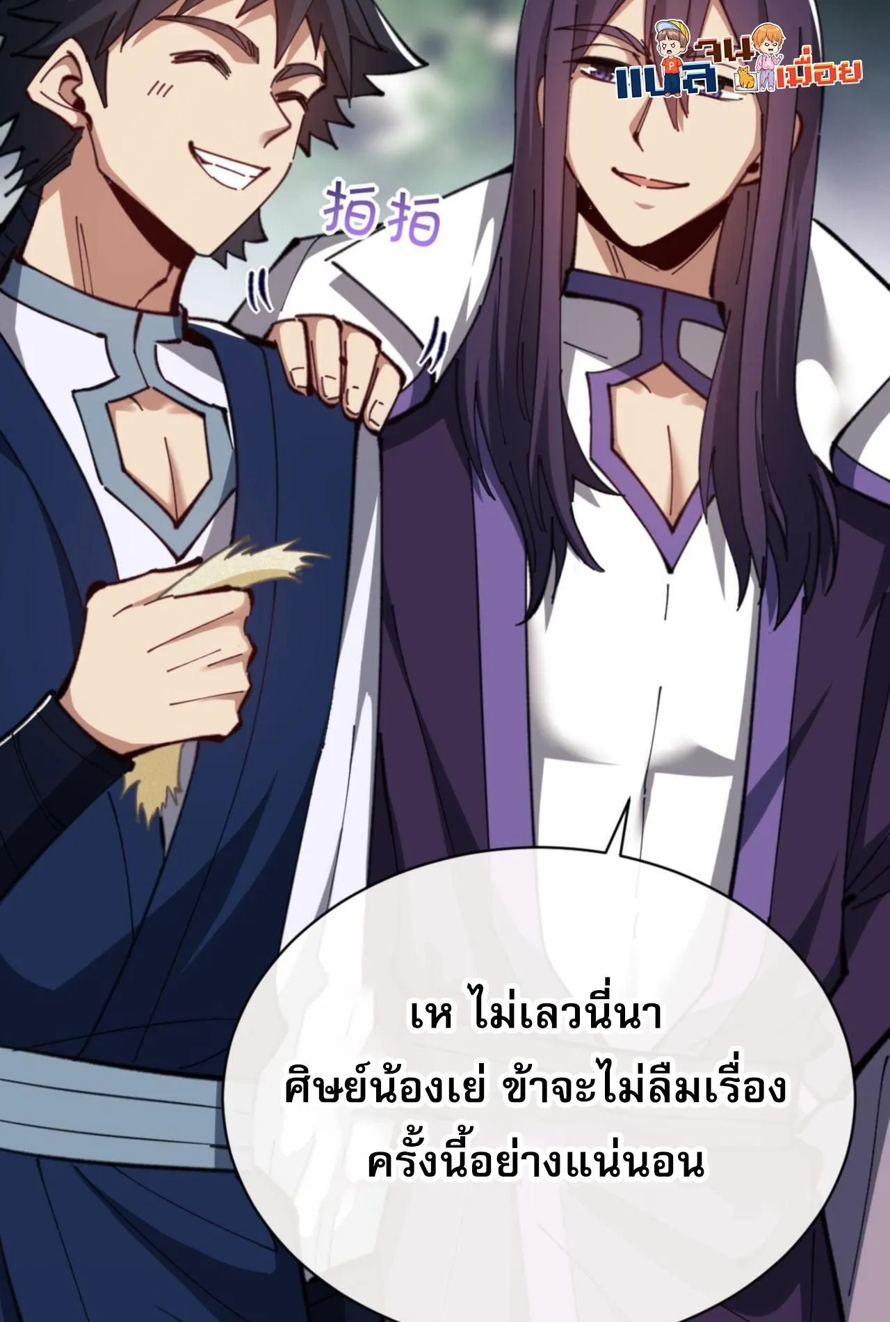 Devious Son of Heaven ตอนที่ 24 หน้า 41