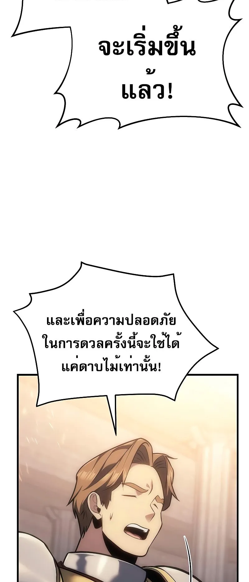 Regressor of the Fallen Family ตอนที่ 3 หน้า 14