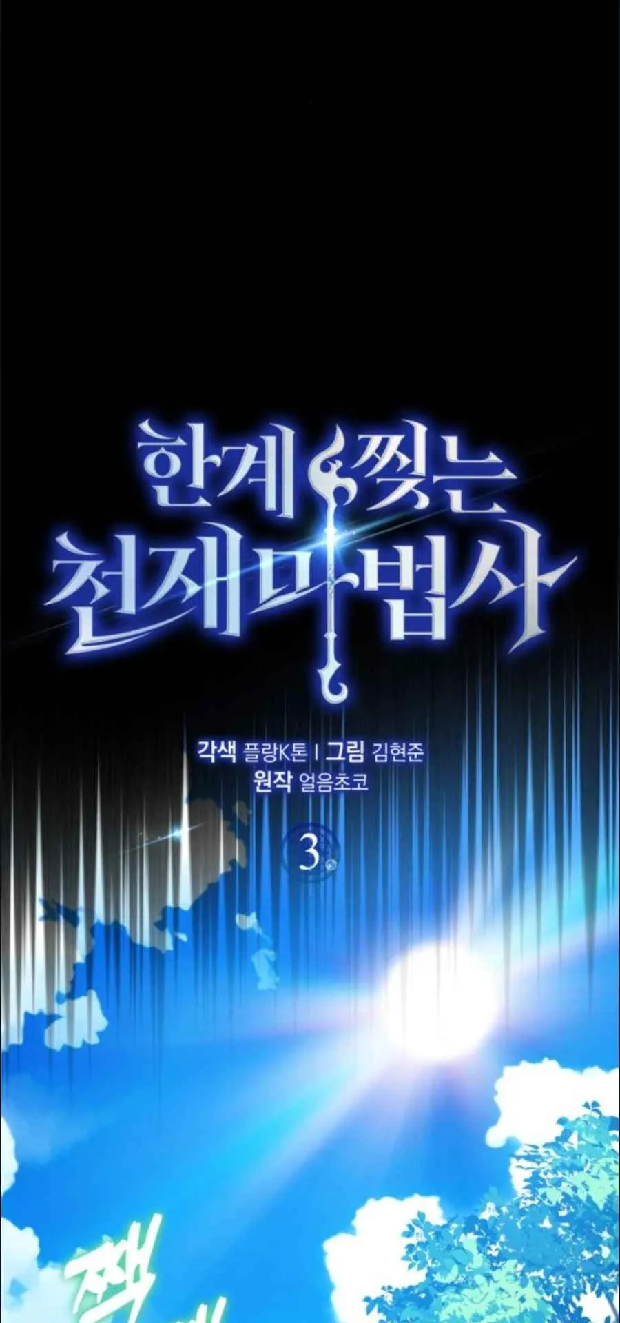 A Genius Wizard Who Breaks Boundaries ตอนที่ 3 หน้า 31