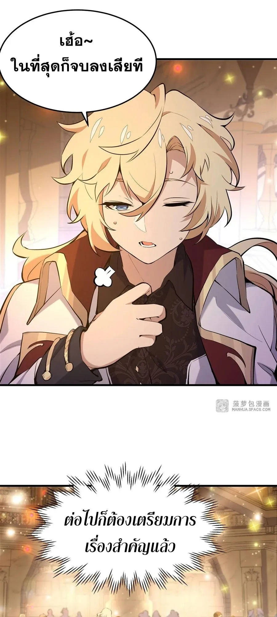 The Yellow-Haired Villain in Female Main Character’s Novel Wants Happiness ตอนที่ 5 หน้า 22