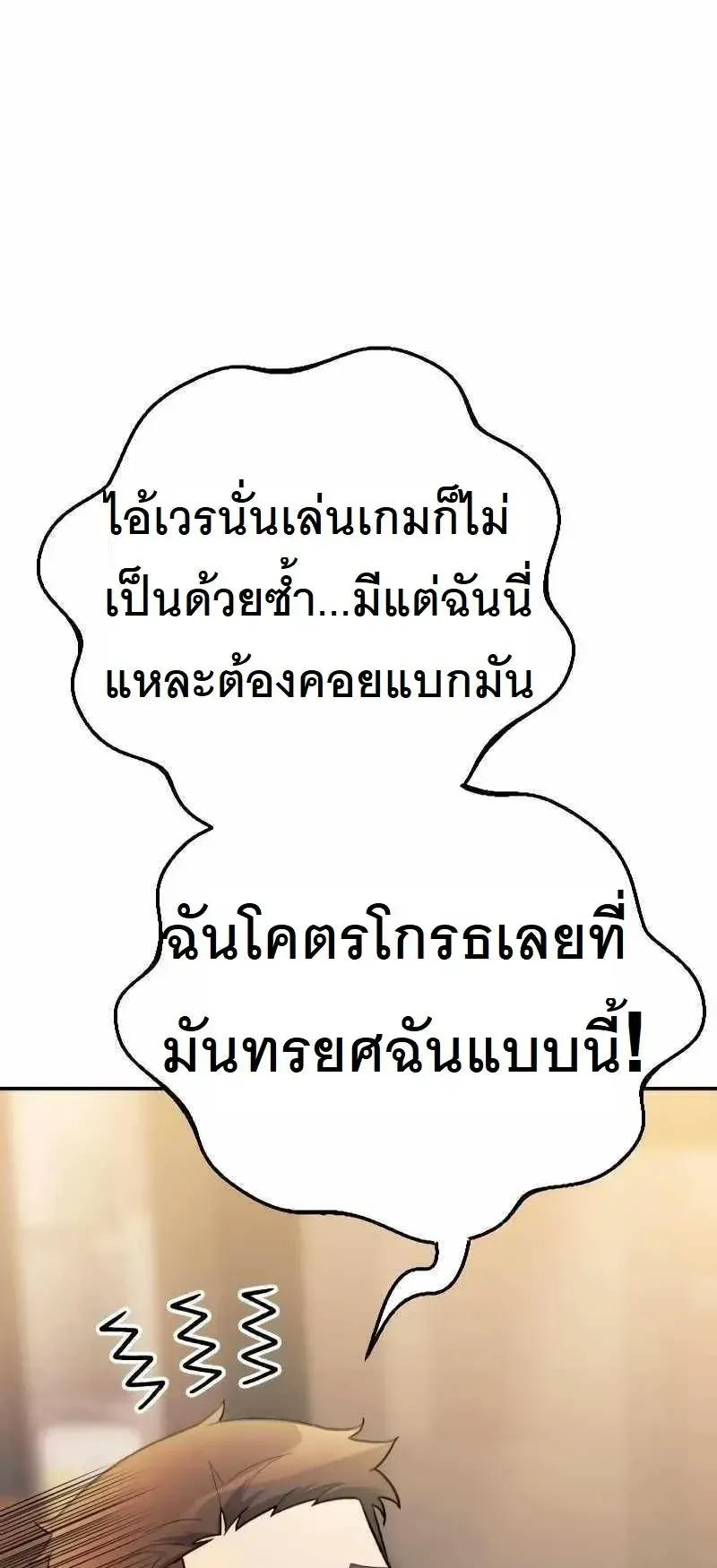 The Possessed Genius’ Gaming Stream ตอนที่ 1 หน้า 93