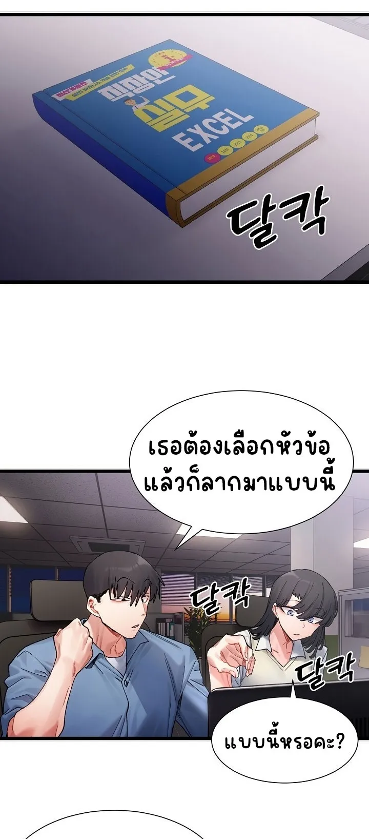 A Delicate Relationship ตอนที่ 2 หน้า 52