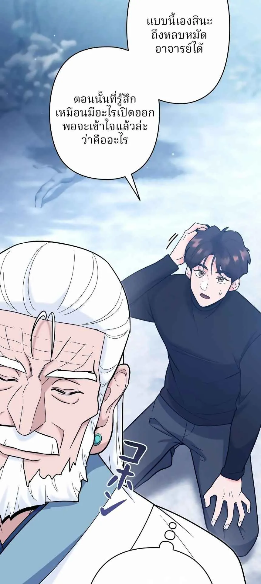 The Swordsmanship Instructor at the Academy ตอนที่ 14 หน้า 46