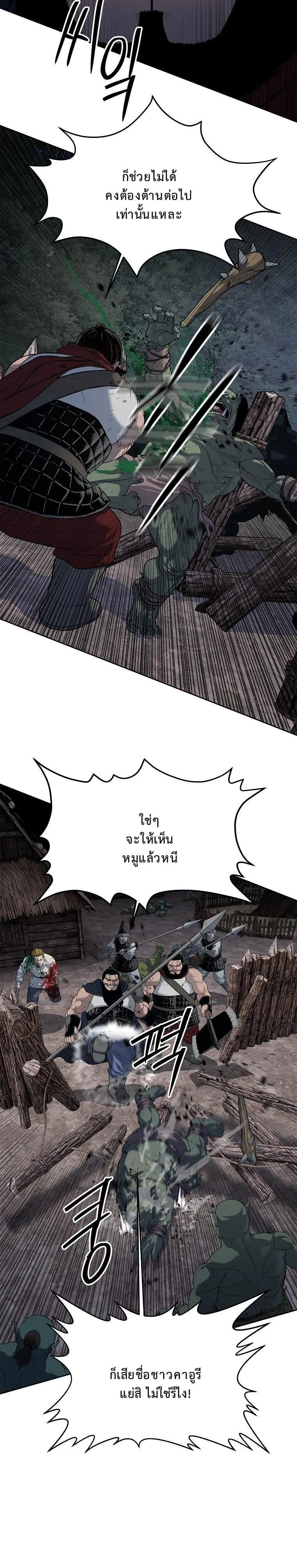The Iron Emperor ตอนที่ 8 หน้า 46
