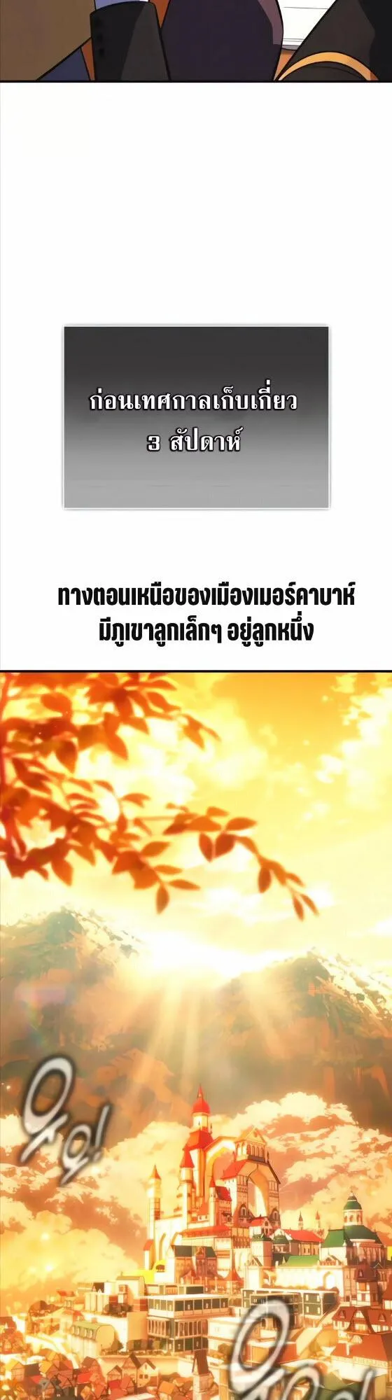 I Killed an Academy Player ตอนที่ 115 หน้า 25