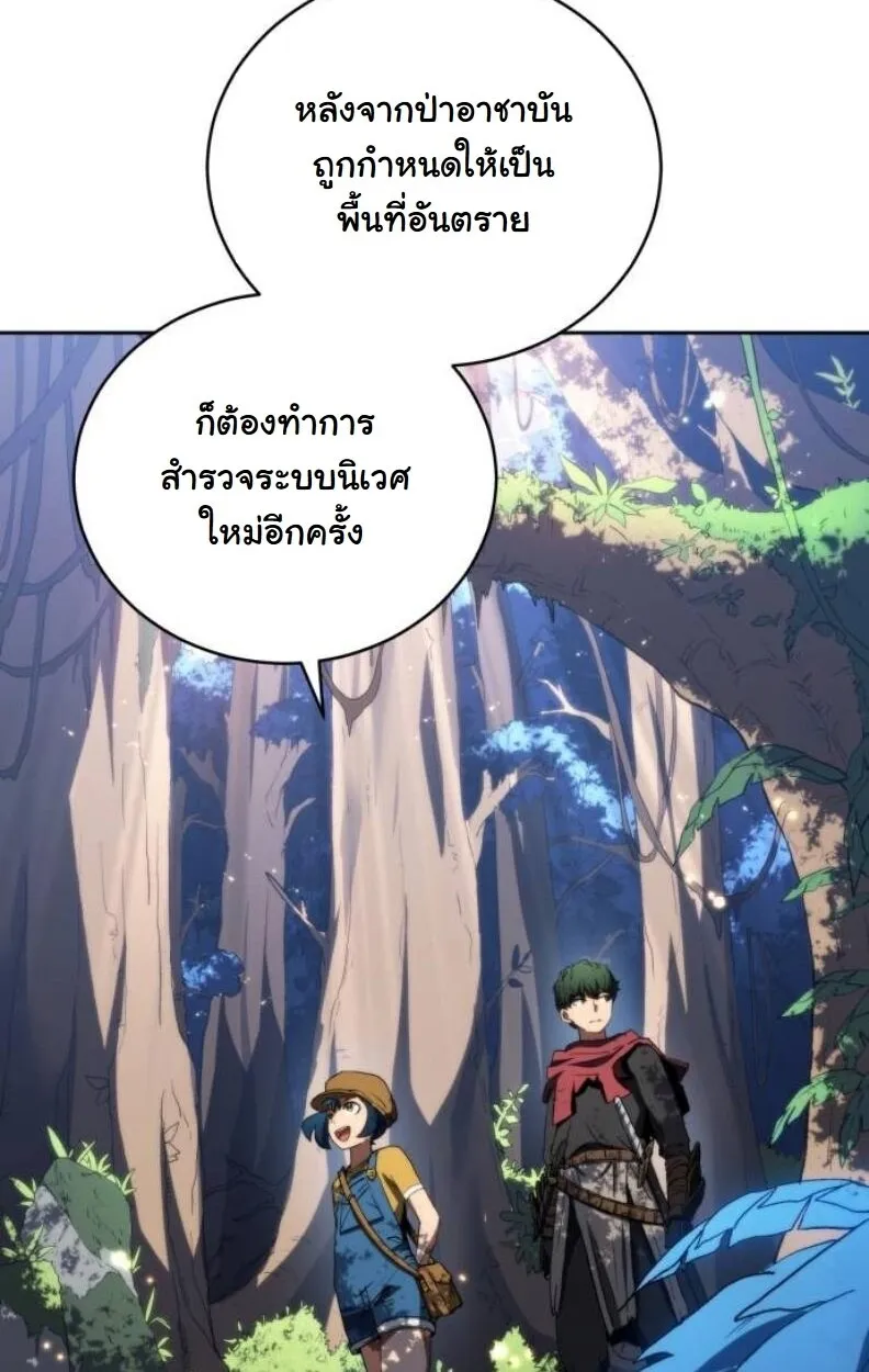 Wild Ranker ตอนที่ 9 หน้า 72