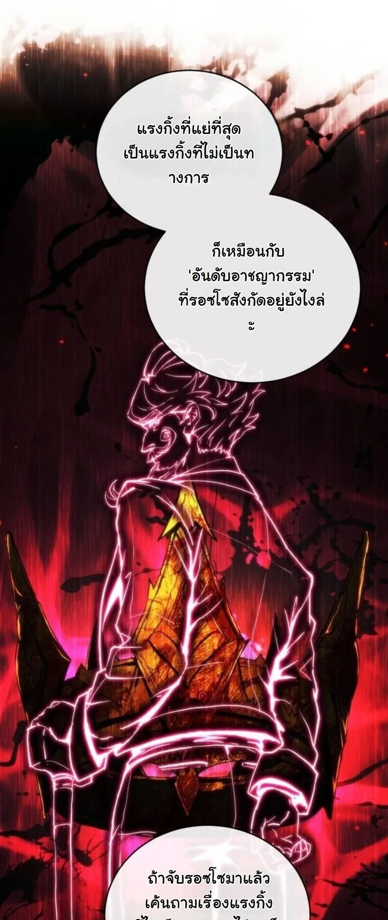 Wild Ranker ตอนที่ 16 หน้า 59