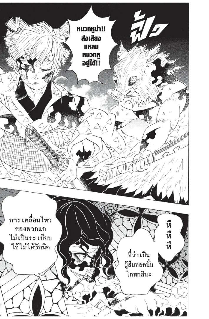 Kimetsu no yaiba ตอนที่ 80 หน้า 187