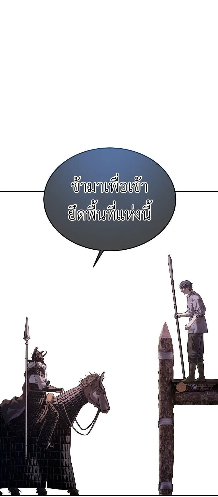 The Iron Emperor ตอนที่ 36 หน้า 94