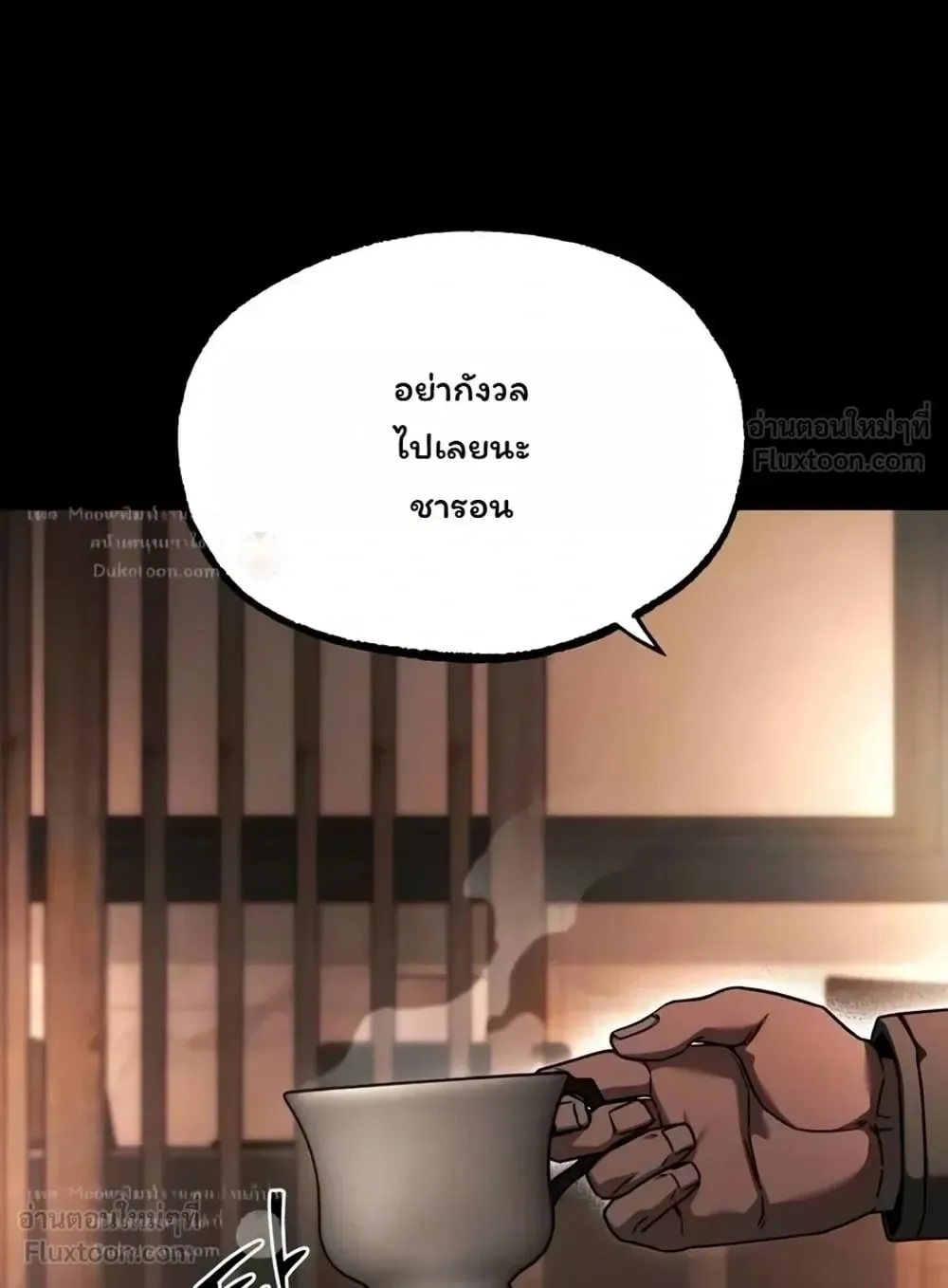 I Took Over The Academy With a Single Sashimi Knife ตอนที่ 93 หน้า 118