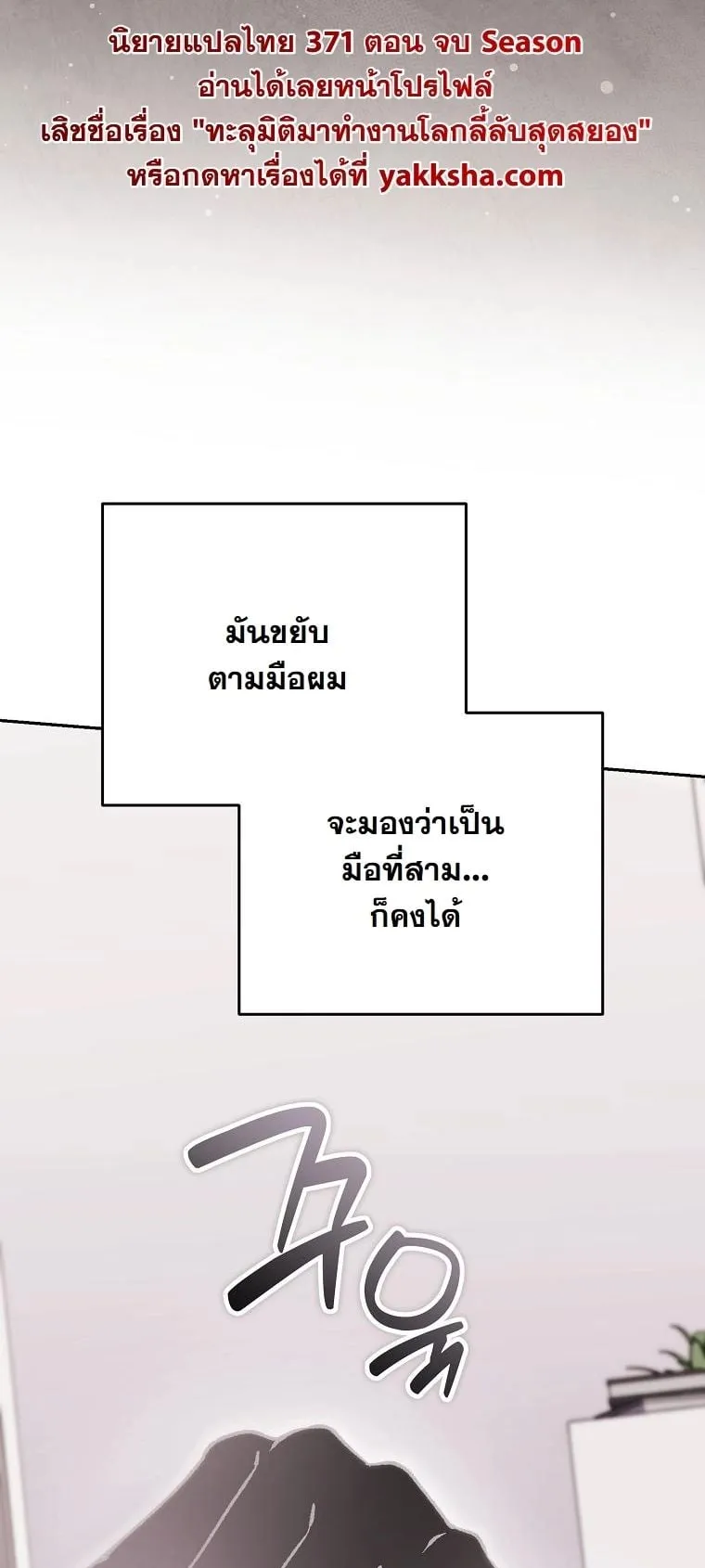 Got Dropped into a Ghost Story, Still Gotta Work ตอนที่ 18 หน้า 35