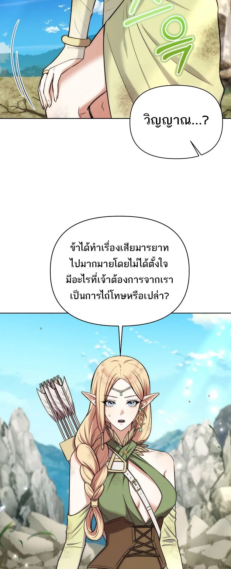 Barbarian’s Adventure in a Fantasy World ตอนที่ 7 หน้า 48