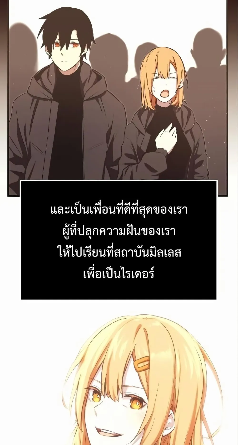 I Obtained a Mythic Item ตอนที่ 4 หน้า 120
