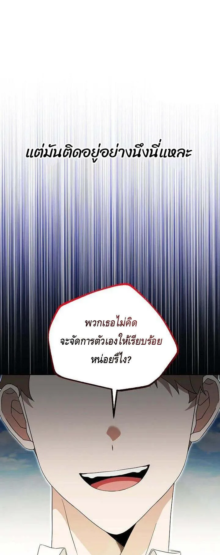 The Genius Tamer of the Academy ตอนที่ 29 หน้า 45