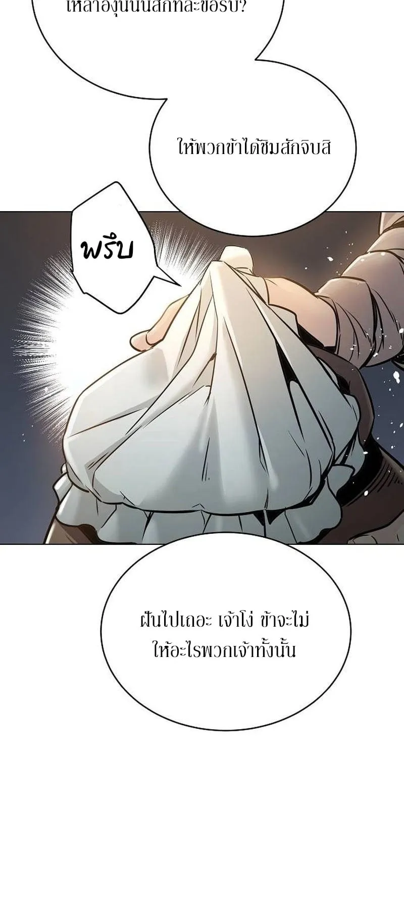 The Mysterious World’s Greatest Martial Artist Little Prince ตอนที่ 5 หน้า 7
