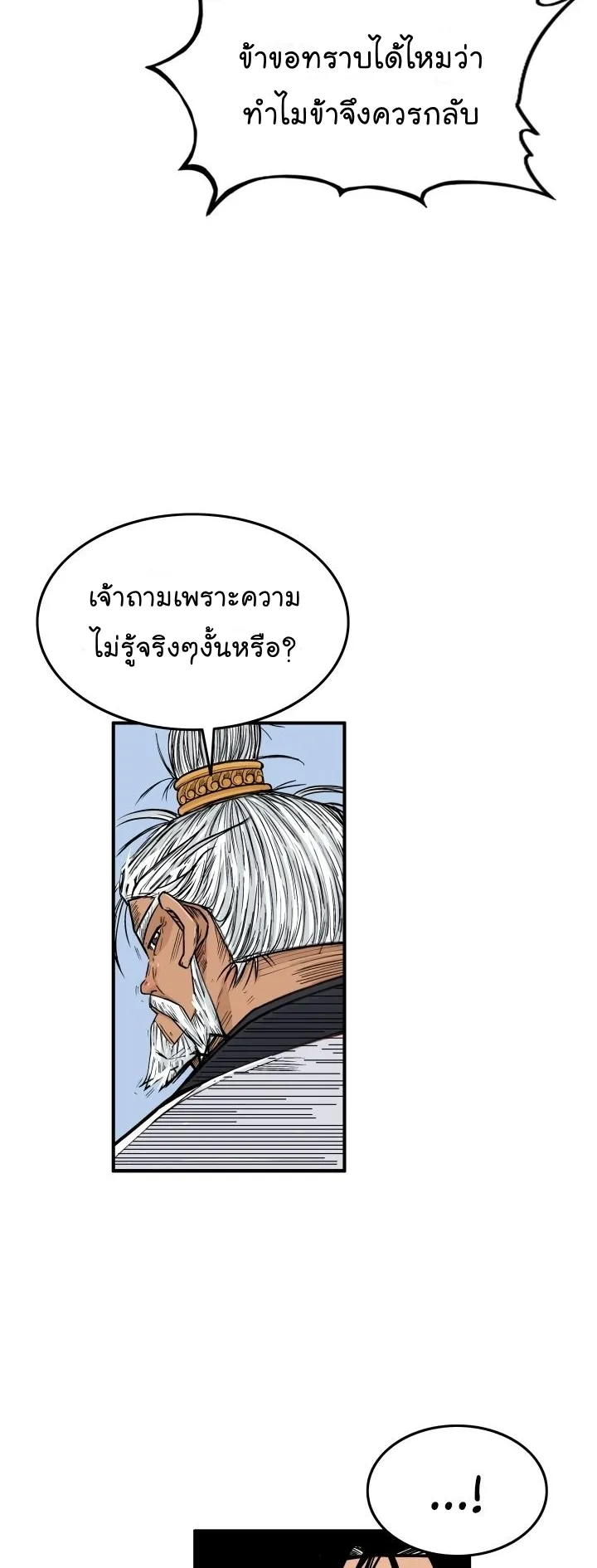 Fist Demon of Mount Hua ตอนที่ 5 หน้า 32