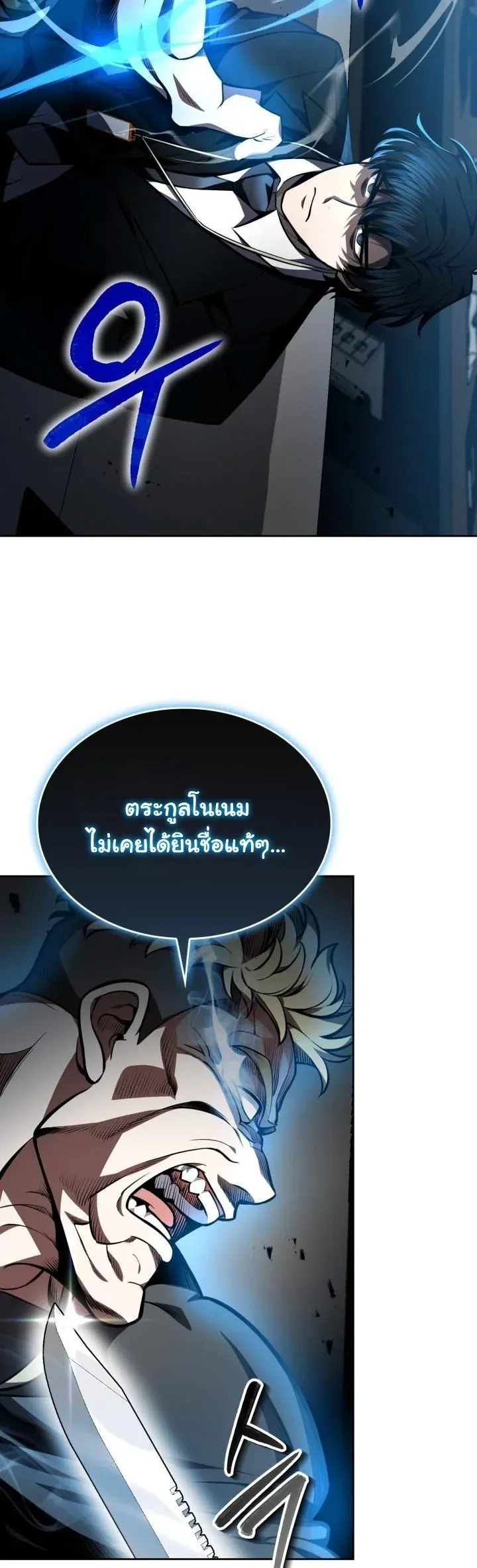 Kidnapped Dragons ตอนที่ 8 หน้า 49