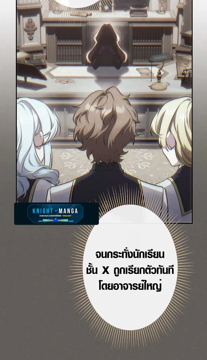 The Mighty Teacher Is a Roleplayer ตอนที่ 6 หน้า 42