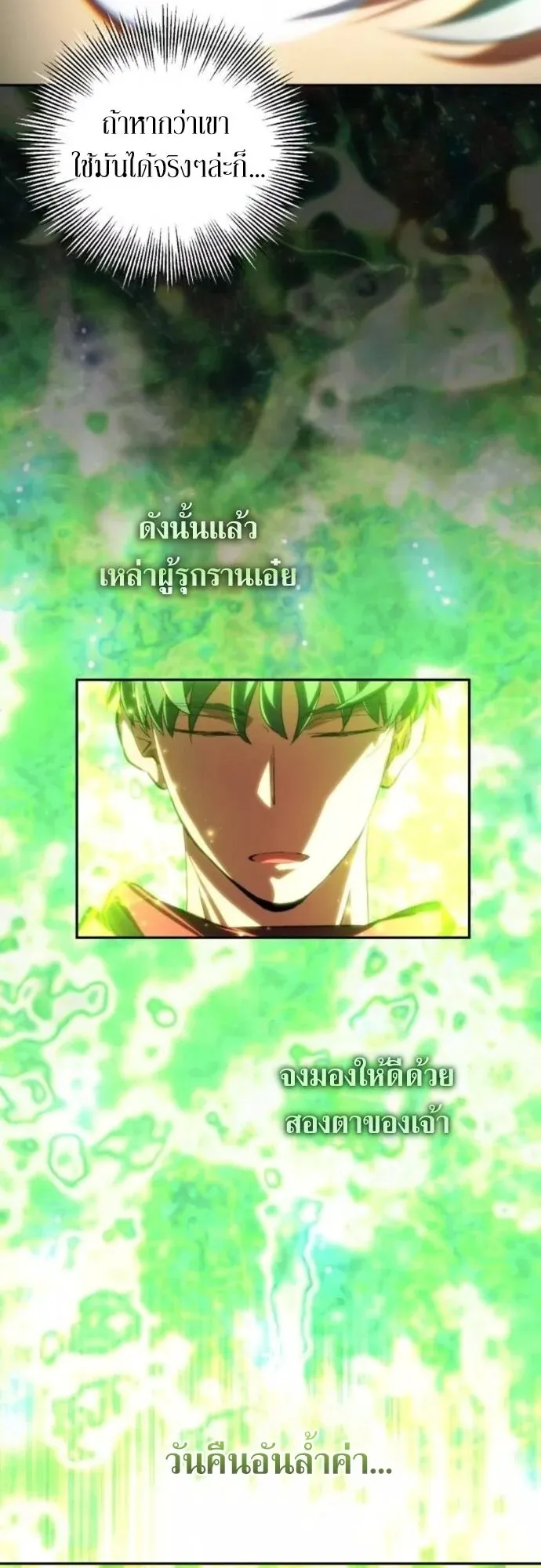 Wild Ranker ตอนที่ 28 หน้า 4