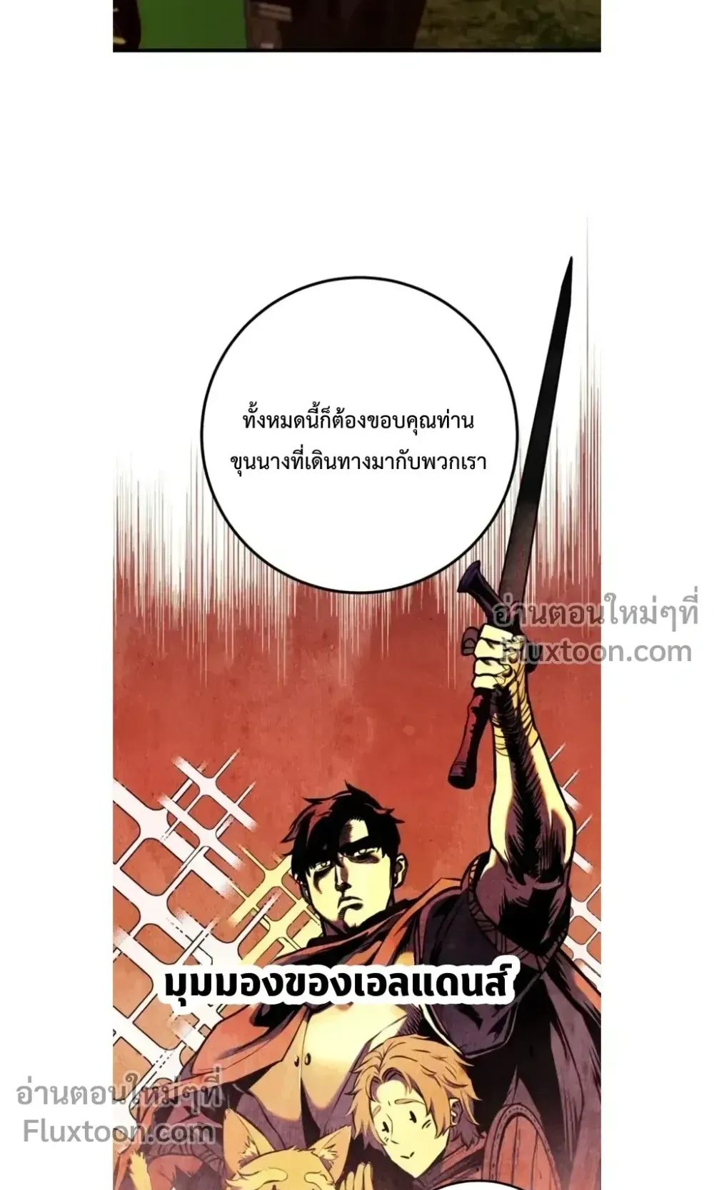 The Wandering Knight’s Survival Manual ตอนที่ 13 หน้า 79