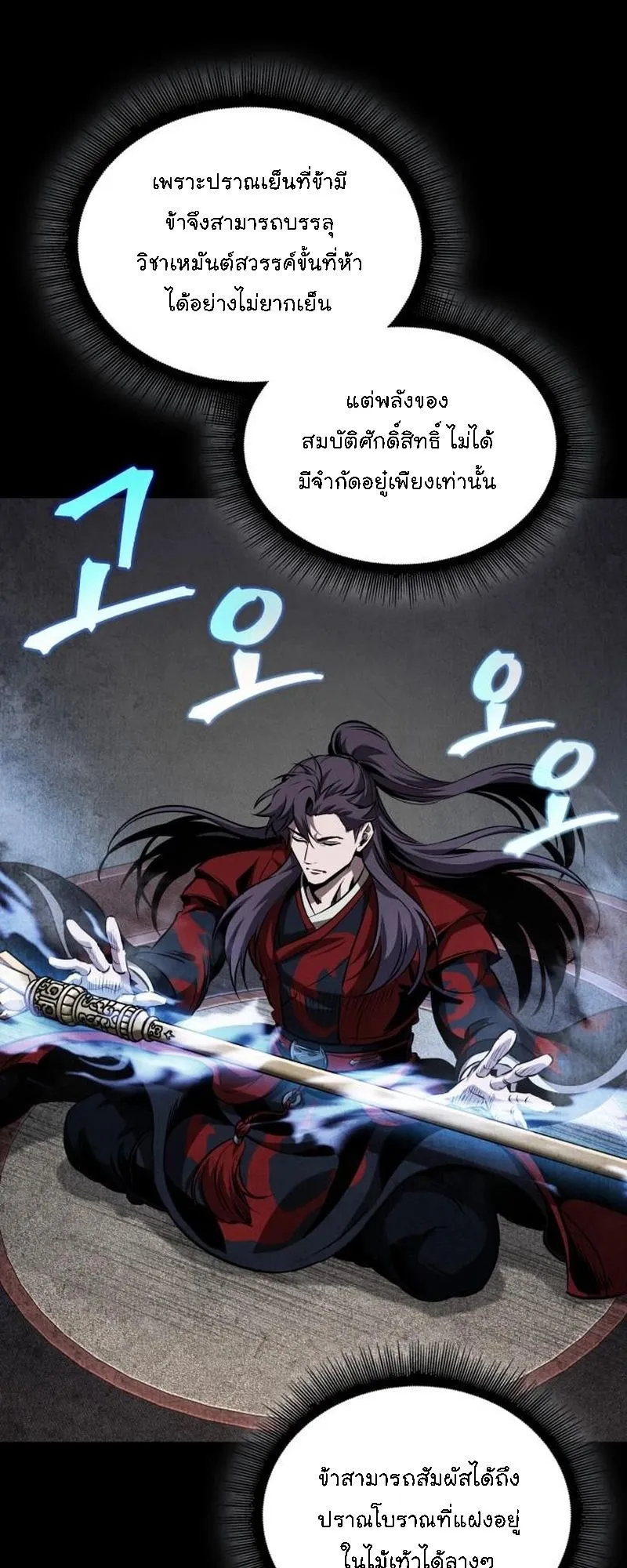 Nano Machine Chapter 278 หน้า 9