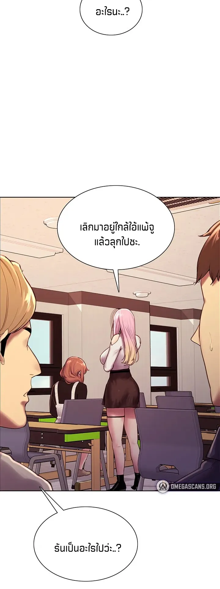 Sex-Stop Watch ตอนที่ 7 หน้า 44