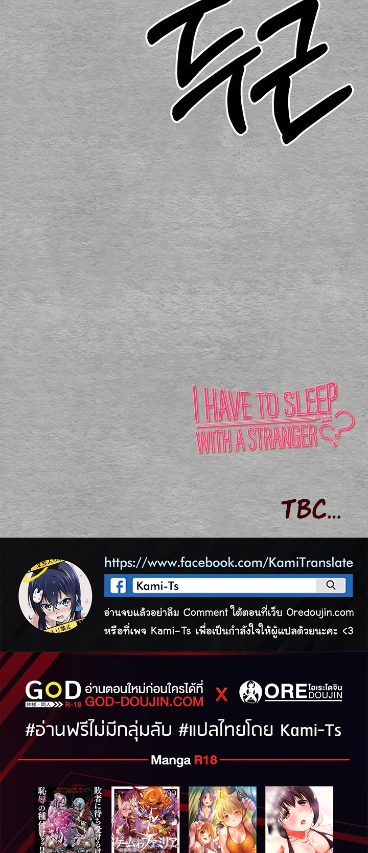 I Have To Sleep With A Stranger ตอนที่ 1 หน้า 127