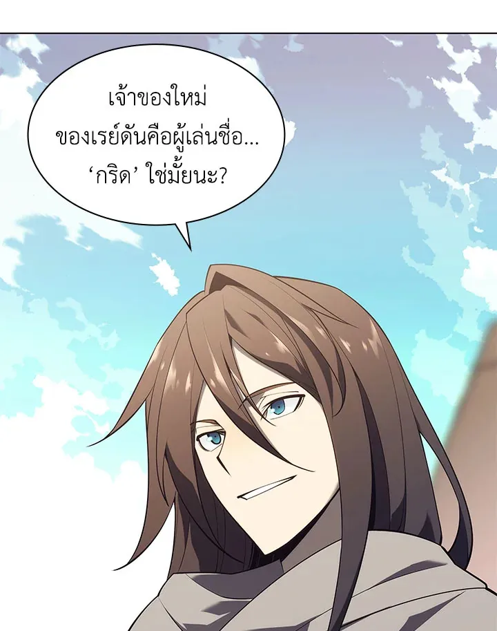 Overgeared ตอนที่ 124 หน้า 166
