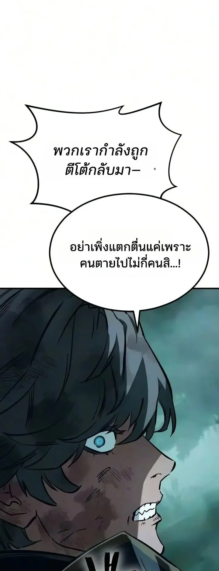 Sword of the Undying ตอนที่ 24 หน้า 111