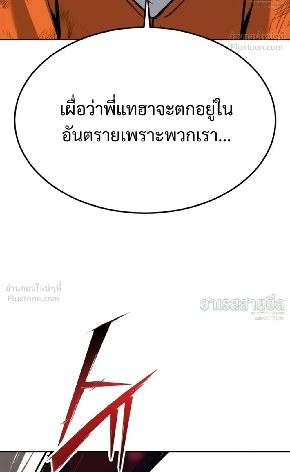 Resurrection Boy ตอนที่ 36 หน้า 120