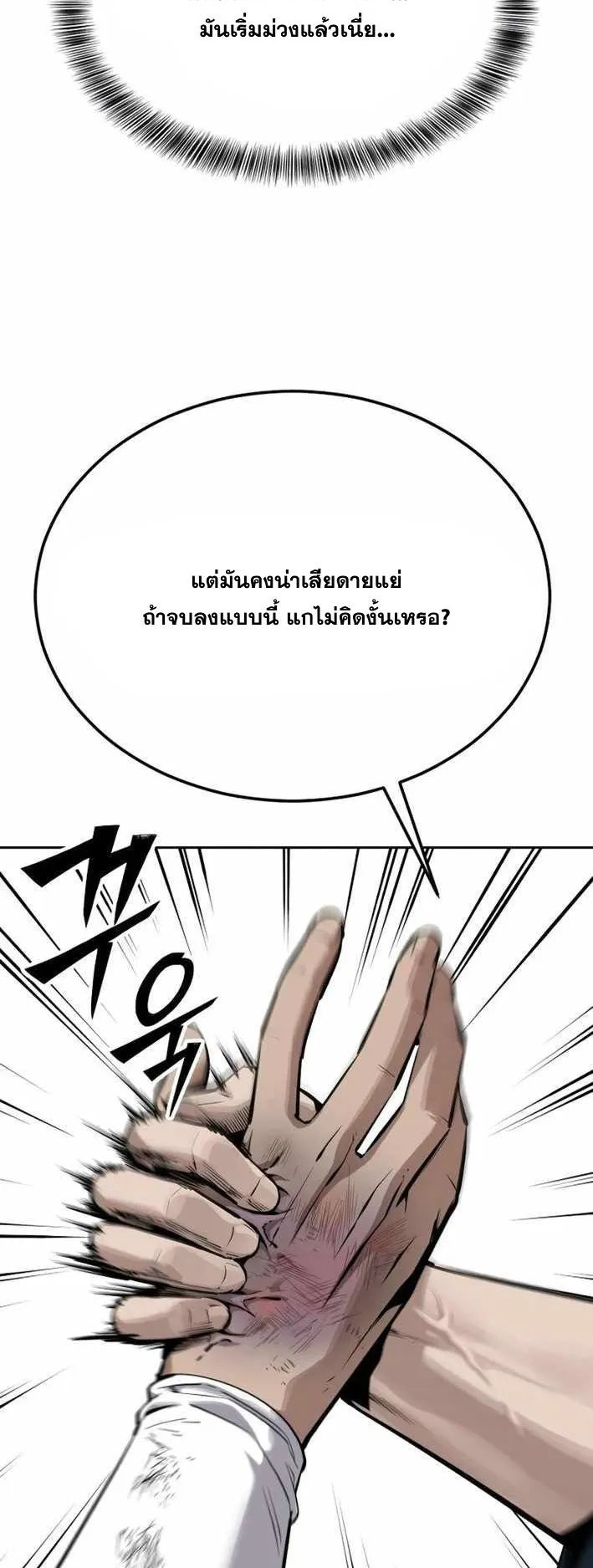 Resurrection Boy ตอนที่ 19 หน้า 101