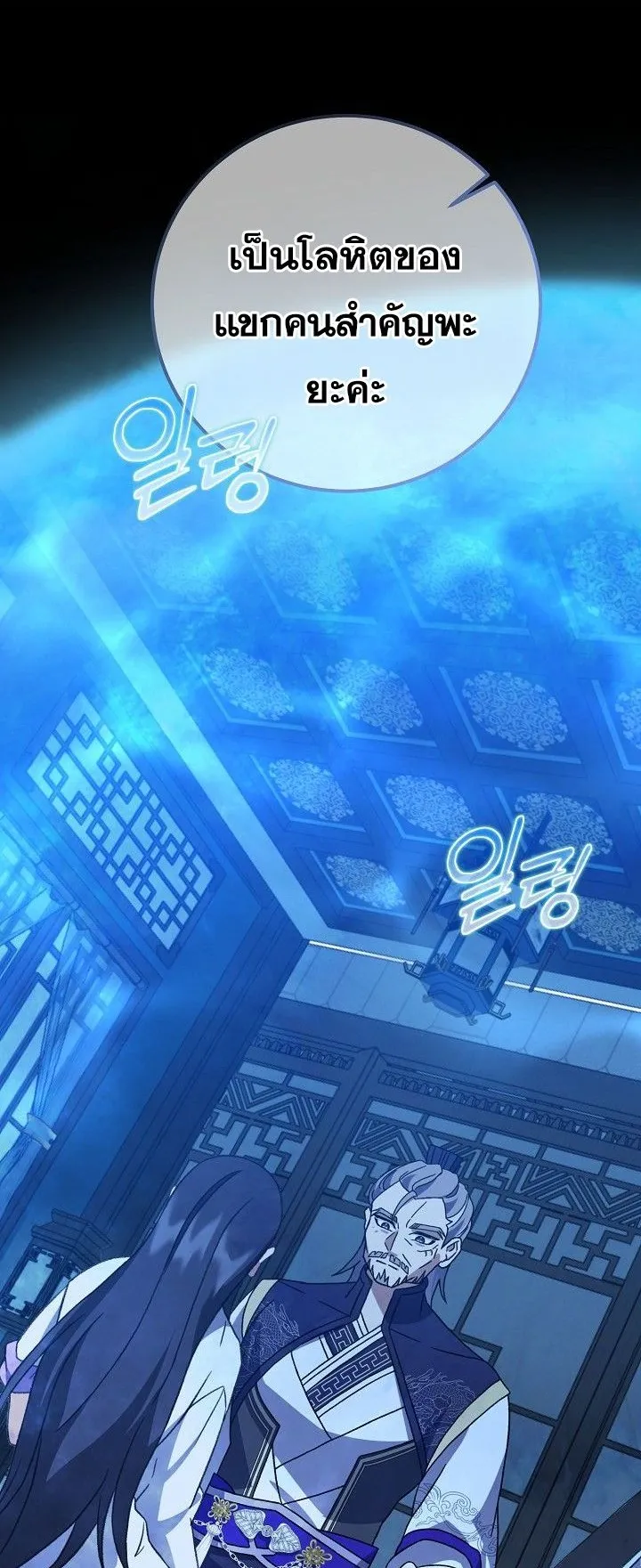 The Return of Namgung’s Granddaughter ตอนที่ 11 หน้า 58