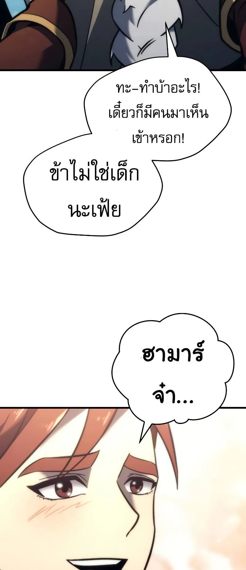 Regressor of the Fallen Family ตอนที่ 11 หน้า 88