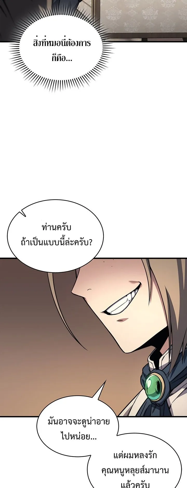 Return of the Apocalypse-Class Death Knight ตอนที่ 6 หน้า 45