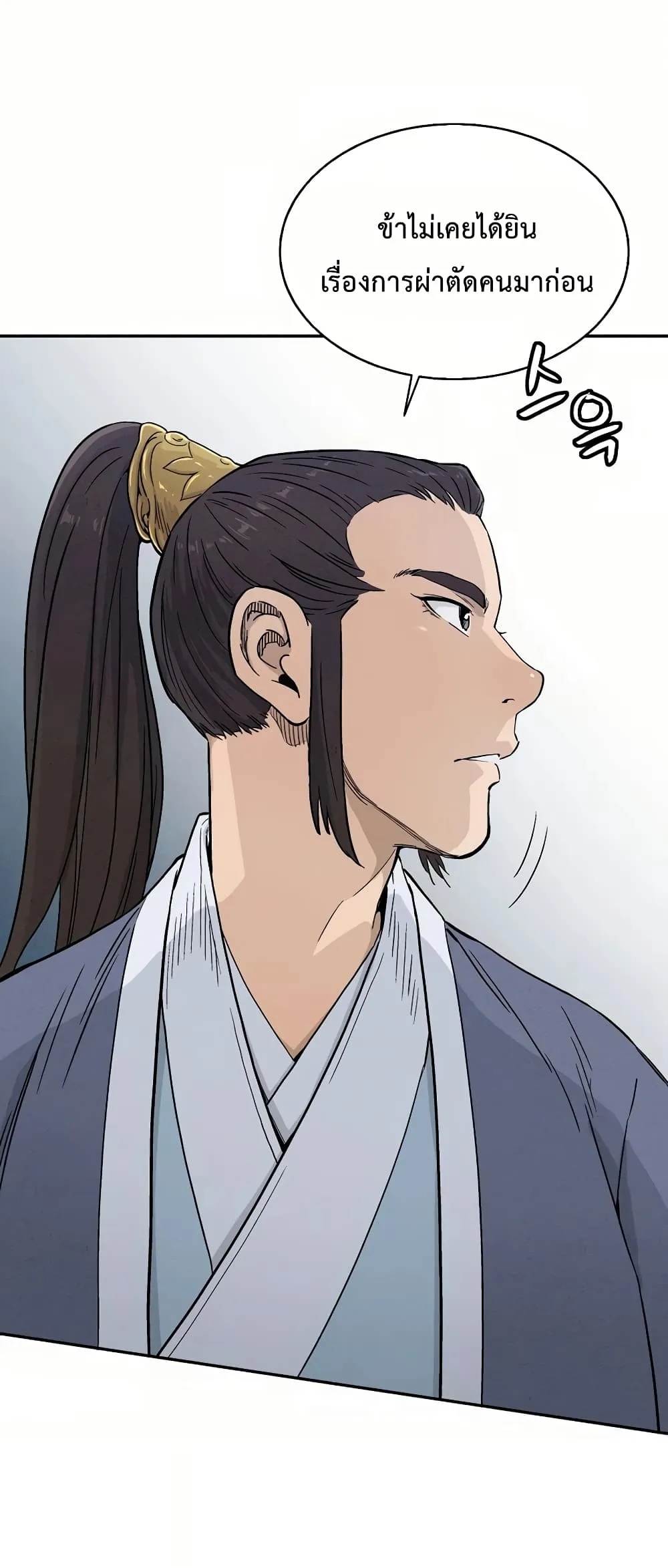 I Reincarnated as a Legendary Surgeon ตอนที่ 4 หน้า 16