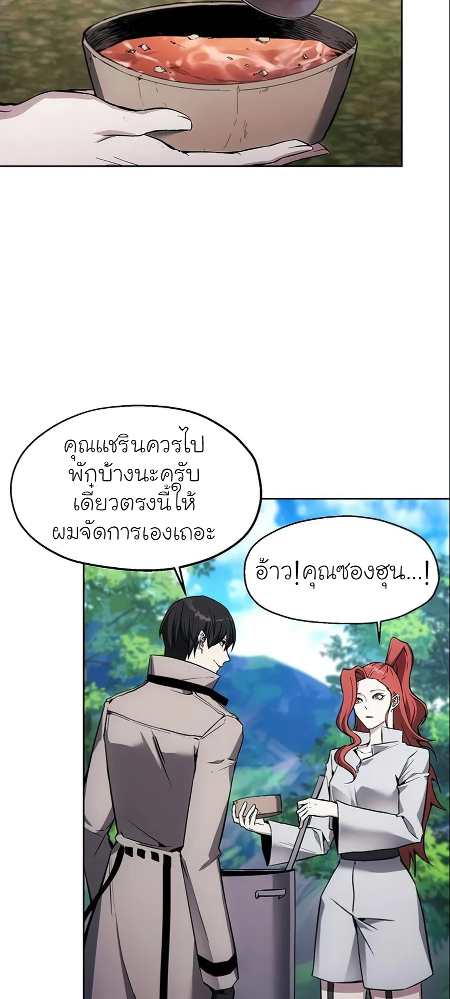 How To Live As a Villain ตอนที่ 14 หน้า 25