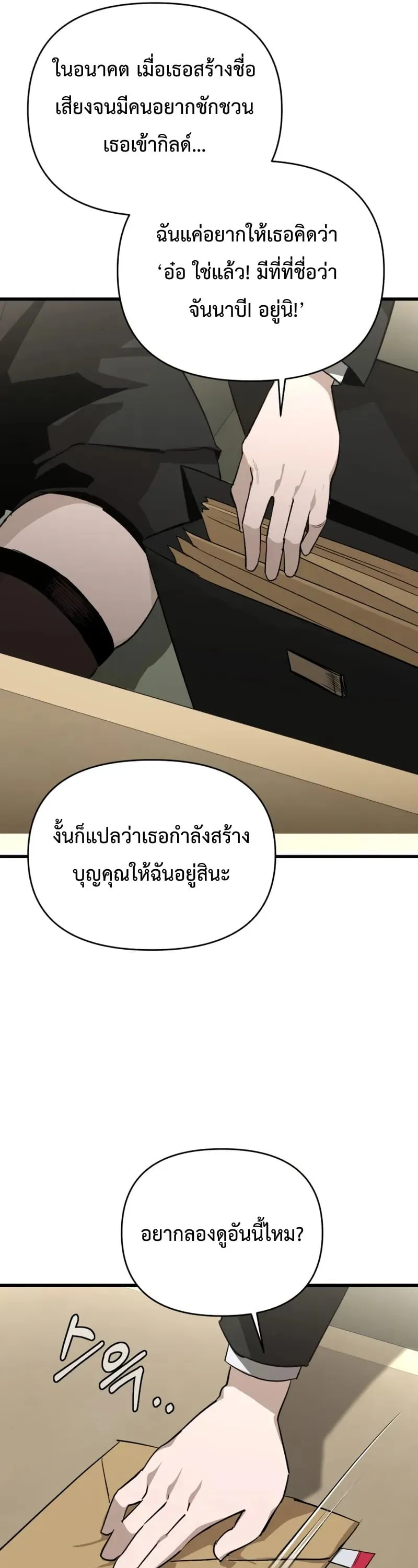 The Return of the World Savior ตอนที่ 4 หน้า 66