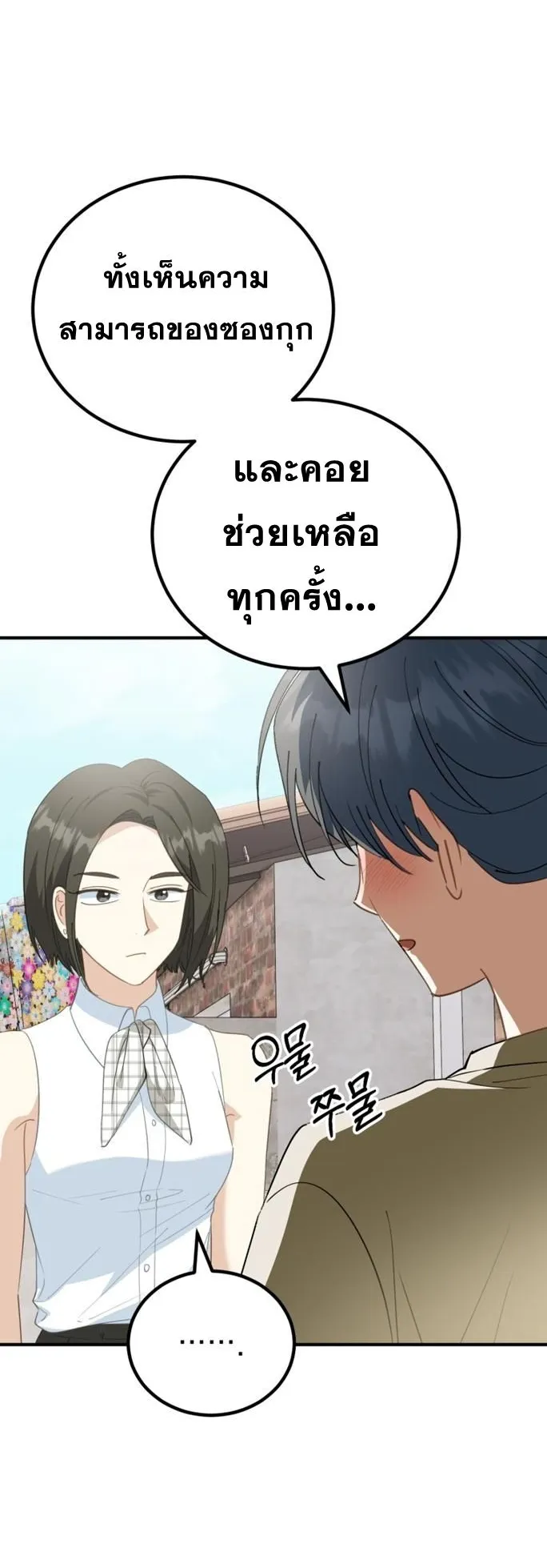 I Will Raise This Family to Greatness ตอนที่ 9 หน้า 28