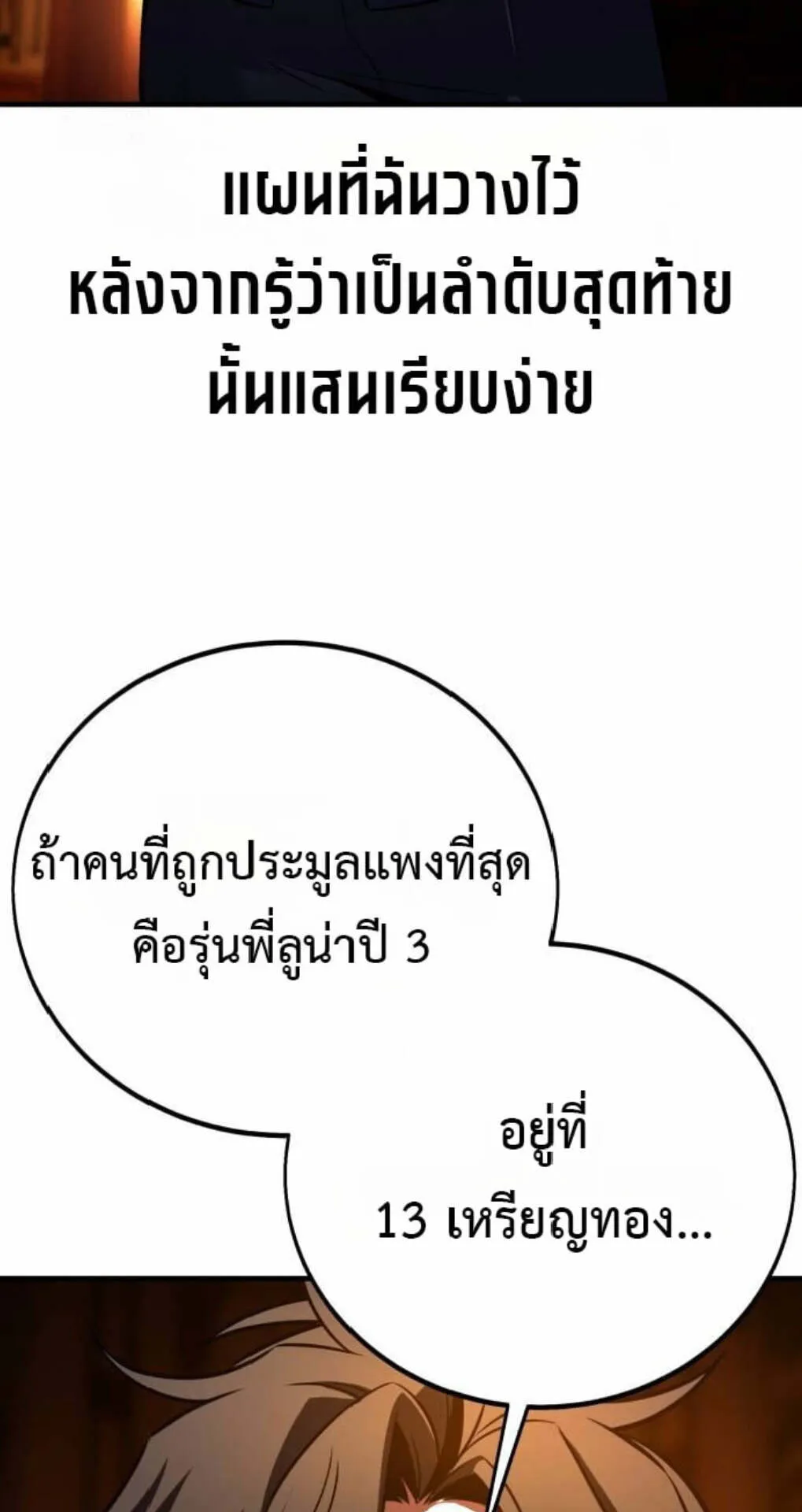 I Killed an Academy Player ตอนที่ 116 หน้า 40