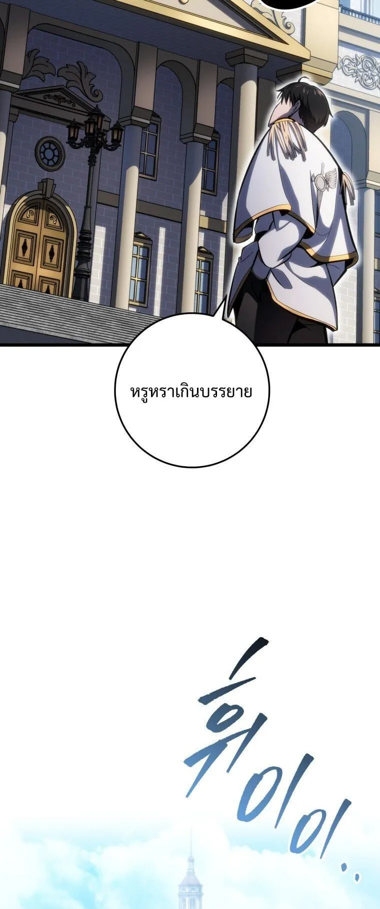 A Dragonslayer’s Peerless Regression ตอนที่ 38 หน้า 37