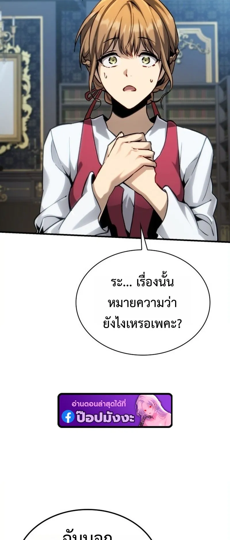 I Became The Rogue First Prince ตอนที่ 10 หน้า 76