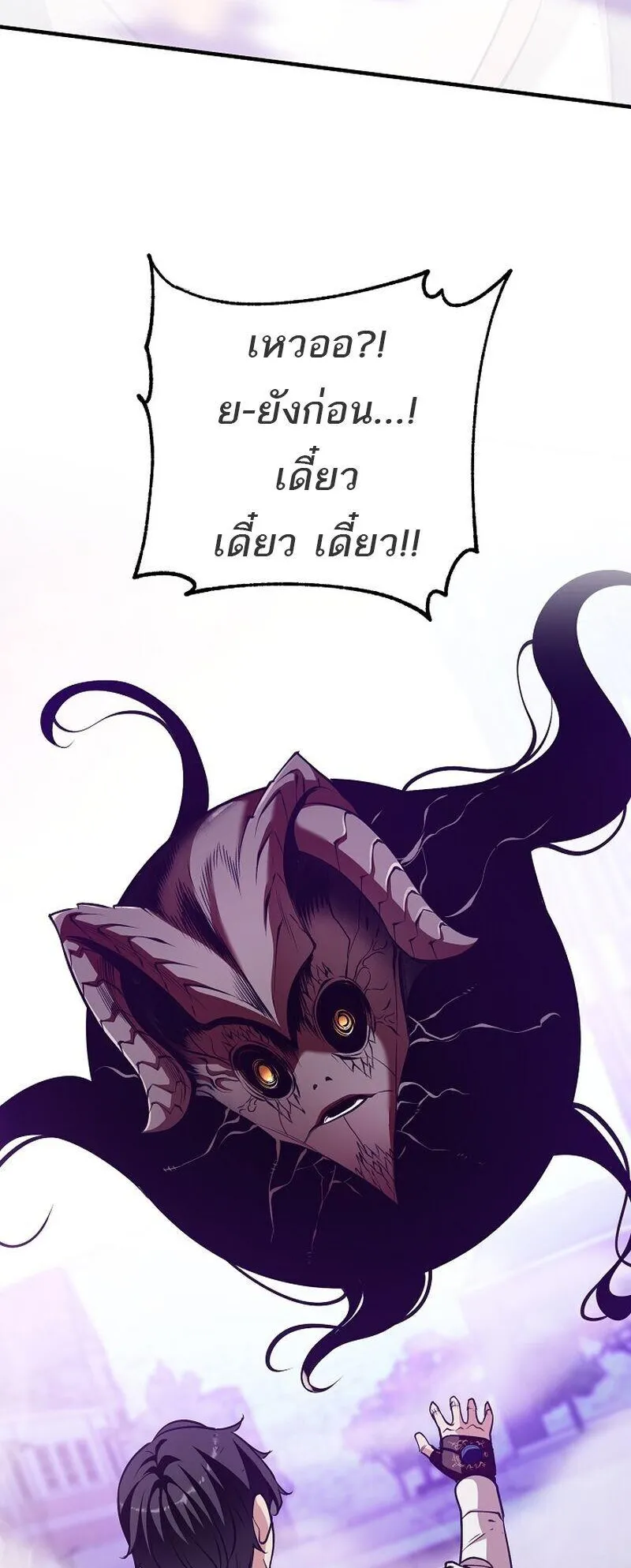 Fated to Be Loved by Villains ตอนที่ 53 หน้า 38