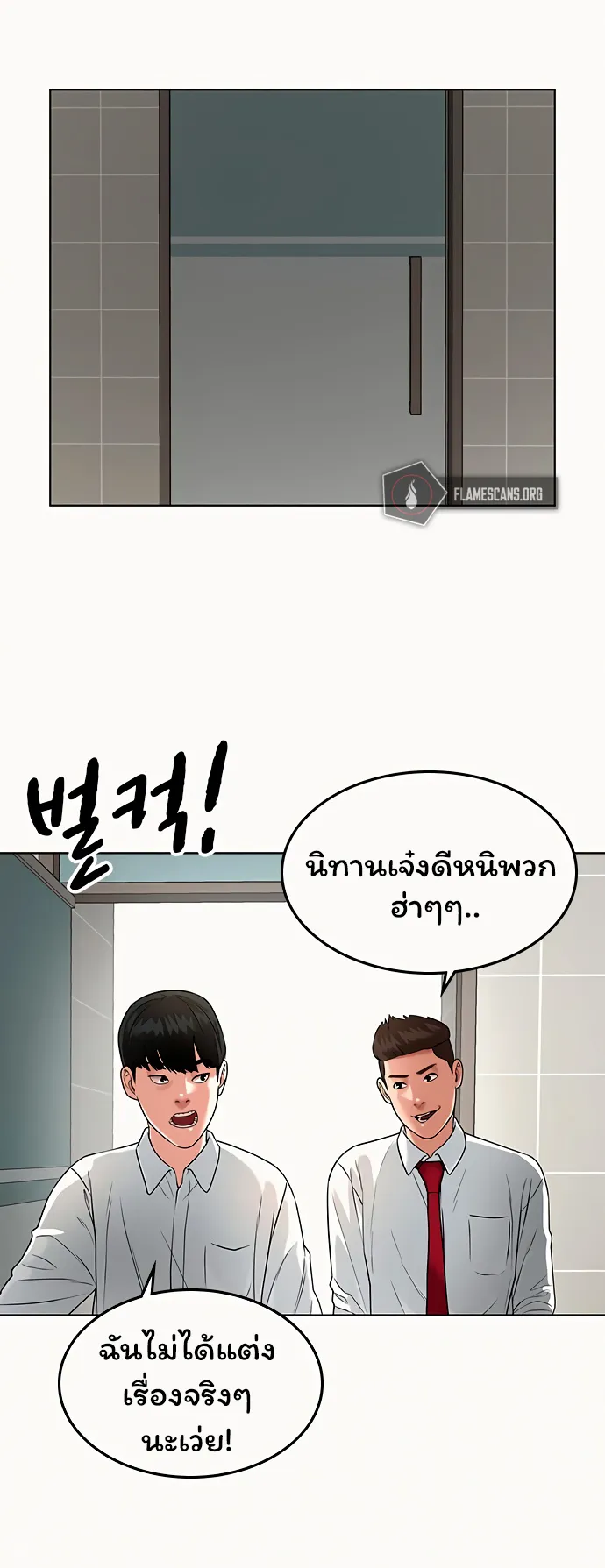 Reality Quest ตอนที่ 2 หน้า 11