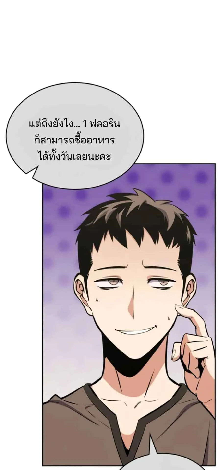 The Cold-Blooded Warrior ตอนที่ 10 หน้า 61