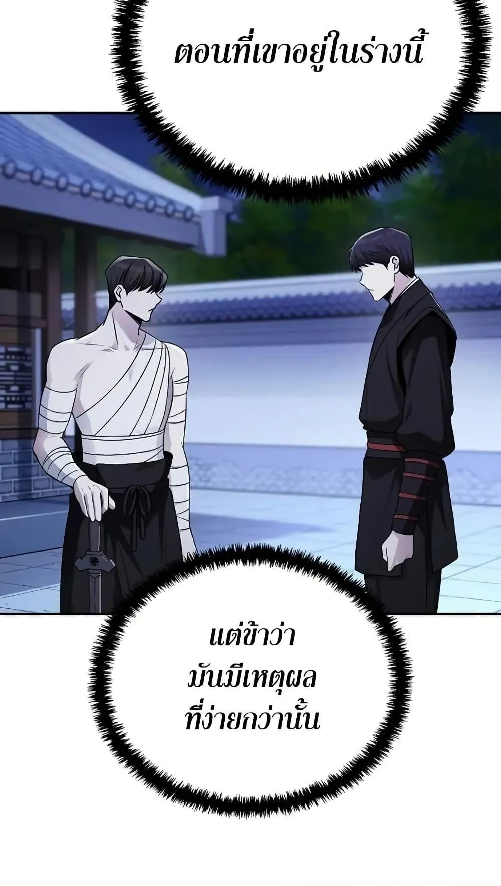 Mount Hua Sect’s Genius Phantom Swordsman ตอนที่ 4 หน้า 62