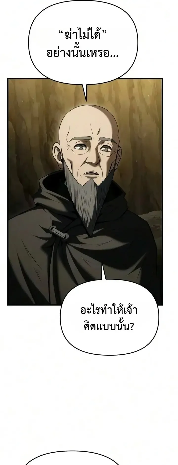 The Seventh Prince Wants to Bail ตอนที่ 17 หน้า 4