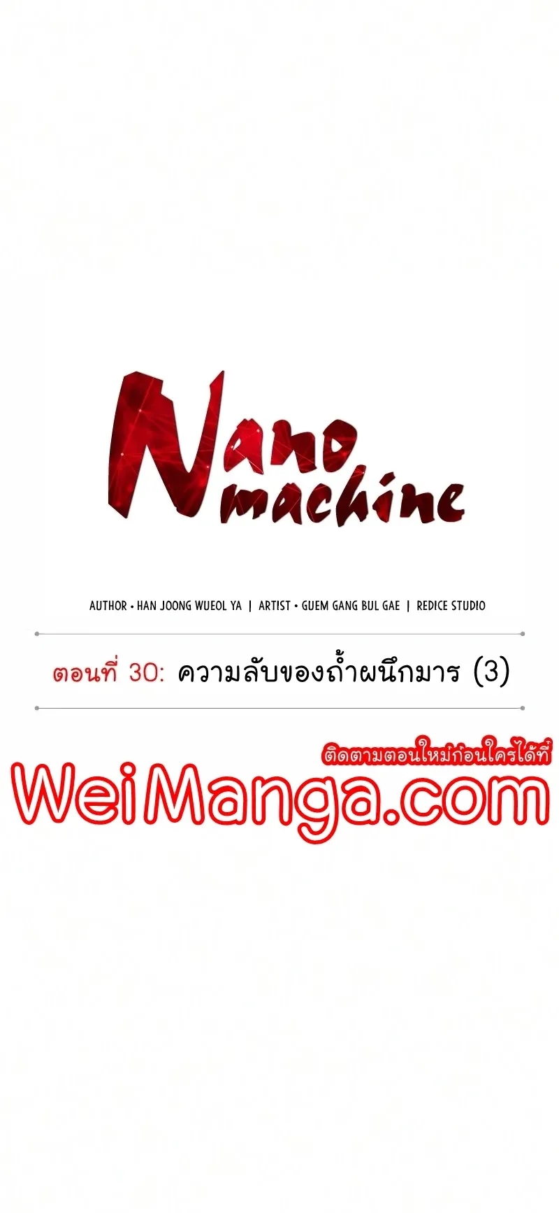 Nano Machine Chapter 76 หน้า 11