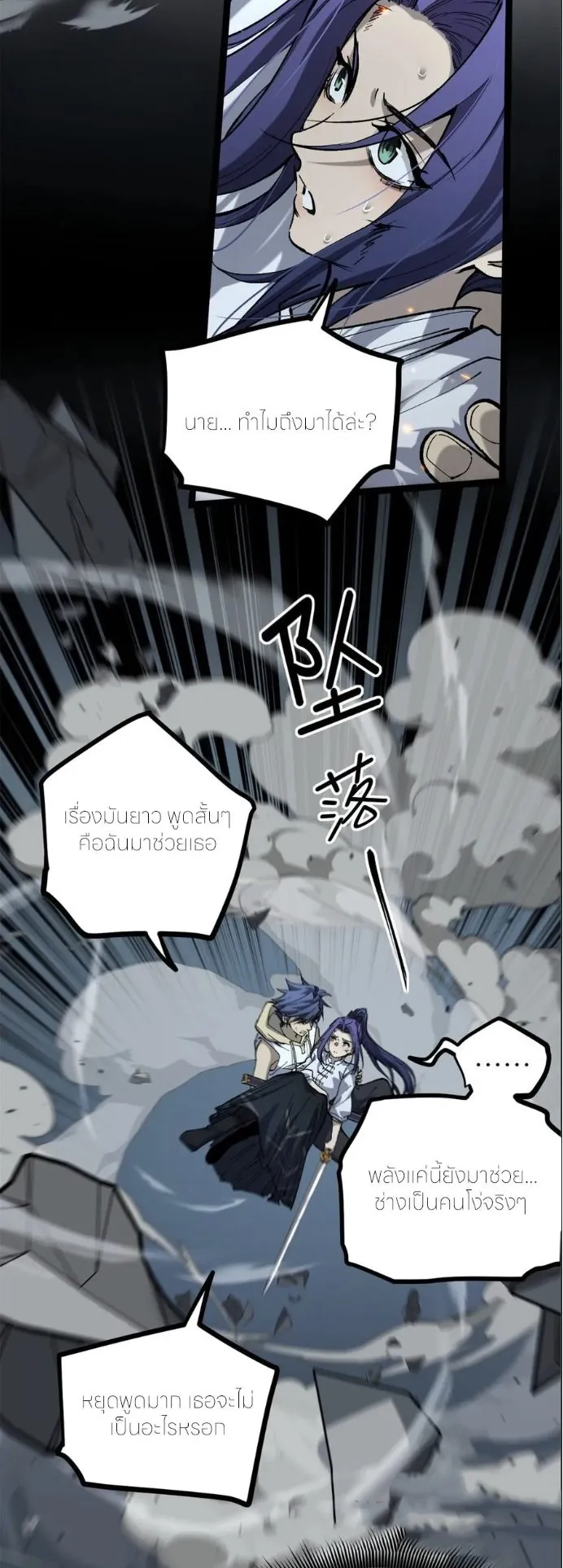 Gatekeeper of the Boundless Worlds ตอนที่ 35 หน้า 19
