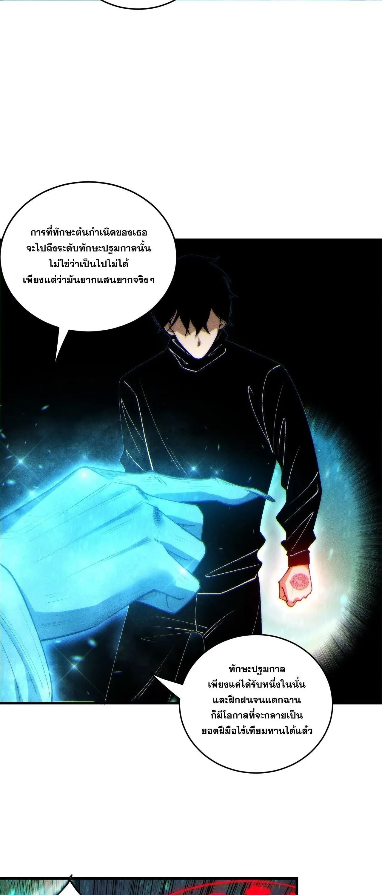 Disastrous Necromancer ตอนที่ 268 หน้า 23