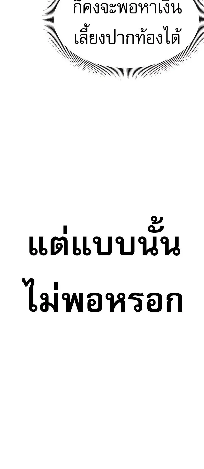 A Regressor’s Tale of Cultivation ตอนที่ 5 หน้า 35